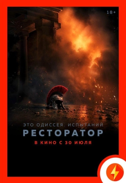 В Краснодаре покажут «Одиссею» Кристофера Нолана — где и почем?